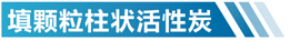 重庆活性炭吸附箱简介